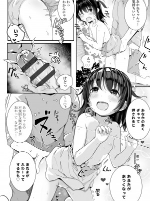 [きのもと杏] ちいさなカラダの抱き心地♡ [DL版]_160