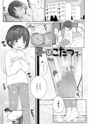 [きのもと杏] ちいさなカラダの抱き心地♡ [DL版]_099