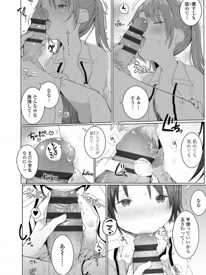 [きのもと杏] ちいさなカラダの抱き心地♡ [DL版]_082