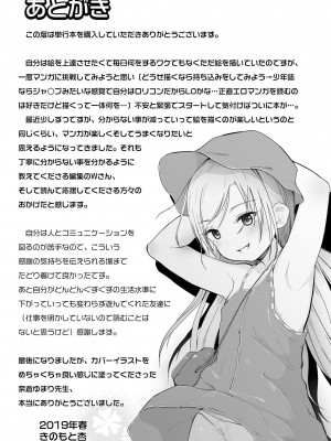 [きのもと杏] ちいさなカラダの抱き心地♡ [DL版]_211
