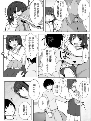[きのもと杏] ちいさなカラダの抱き心地♡ [DL版]_166