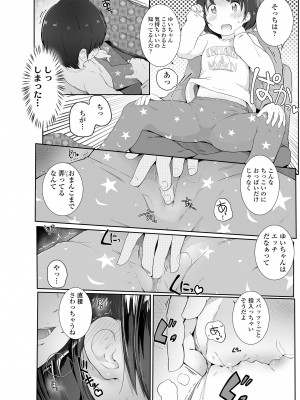 [きのもと杏] ちいさなカラダの抱き心地♡ [DL版]_106