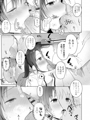 [きのもと杏] ちいさなカラダの抱き心地♡ [DL版]_081