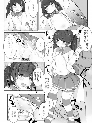 [きのもと杏] ちいさなカラダの抱き心地♡ [DL版]_178