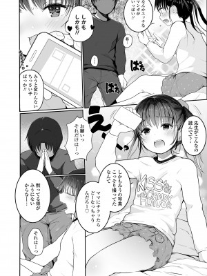 [きのもと杏] ちいさなカラダの抱き心地♡ [DL版]_008