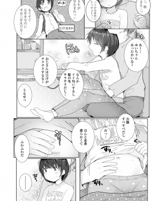 [きのもと杏] ちいさなカラダの抱き心地♡ [DL版]_102