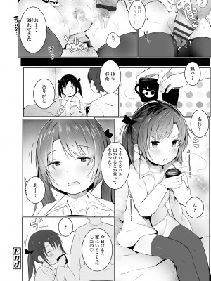 [きのもと杏] ちいさなカラダの抱き心地♡ [DL版]_098