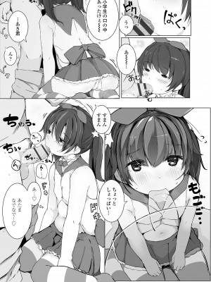 [きのもと杏] ちいさなカラダの抱き心地♡ [DL版]_173