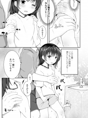[きのもと杏] ちいさなカラダの抱き心地♡ [DL版]_145