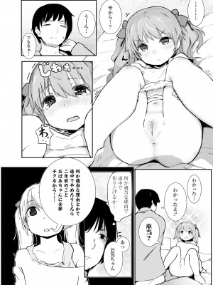 [きのもと杏] ちいさなカラダの抱き心地♡ [DL版]_192