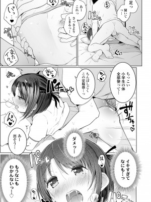 [きのもと杏] ちいさなカラダの抱き心地♡ [DL版]_045