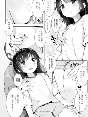 [きのもと杏] ちいさなカラダの抱き心地♡ [DL版]_146