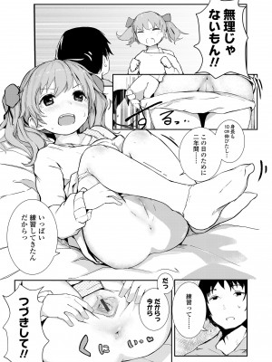 [きのもと杏] ちいさなカラダの抱き心地♡ [DL版]_191