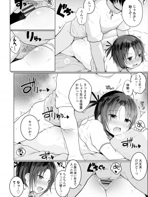 [きのもと杏] ちいさなカラダの抱き心地♡ [DL版]_042