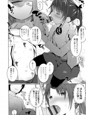 [きのもと杏] ちいさなカラダの抱き心地♡ [DL版]_084
