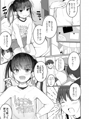 [きのもと杏] ちいさなカラダの抱き心地♡ [DL版]_009