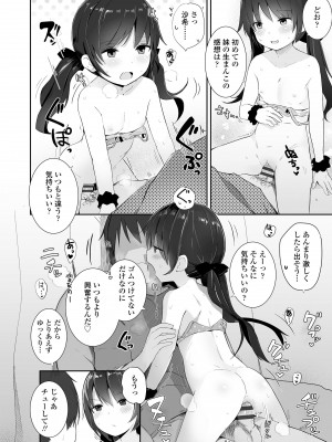 [きのもと杏] ちいさなカラダの抱き心地♡ [DL版]_136