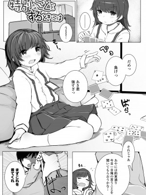 [きのもと杏] ちいさなカラダの抱き心地♡ [DL版]_165