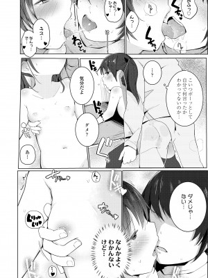 [きのもと杏] ちいさなカラダの抱き心地♡ [DL版]_092