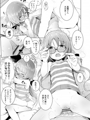 [きのもと杏] ちいさなカラダの抱き心地♡ [DL版]_061