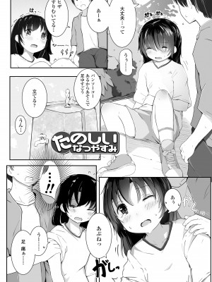 [きのもと杏] ちいさなカラダの抱き心地♡ [DL版]_144