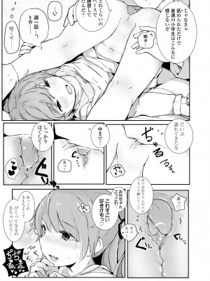 [きのもと杏] ちいさなカラダの抱き心地♡ [DL版]_195