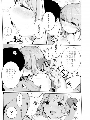 [きのもと杏] ちいさなカラダの抱き心地♡ [DL版]_203