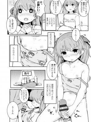 [きのもと杏] ちいさなカラダの抱き心地♡ [DL版]_198