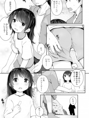 [きのもと杏] ちいさなカラダの抱き心地♡ [DL版]_147