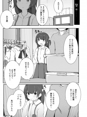 [きのもと杏] ちいさなカラダの抱き心地♡ [DL版]_186