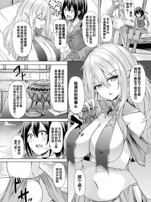 [トリスタ] 森のエルフの子作り大作戦! 前編 (コミックアンリアル 2023年2月号 Vol.101) [甜族星人出资x一只麻利的鸽子汉化] [DL版]_05