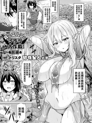 [トリスタ] 森のエルフの子作り大作戦! 前編 (コミックアンリアル 2023年2月号 Vol.101) [甜族星人出资x一只麻利的鸽子汉化] [DL版]_01