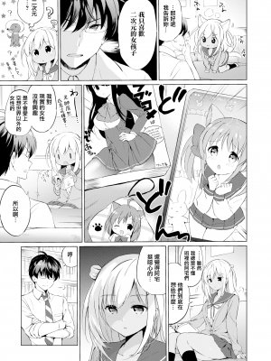 [つかこ] にじいろパフューム (虹色香水) [無邪気漢化組+未来重嵌] [無修正] [DL版]_085