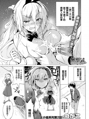 [つかこ] にじいろパフューム (虹色香水) [無邪気漢化組+未来重嵌] [無修正] [DL版]_027