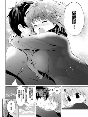 [つかこ] にじいろパフューム (虹色香水) [無邪気漢化組+未来重嵌] [無修正] [DL版]_120