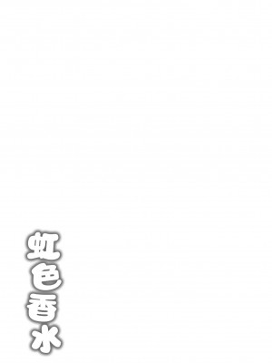 [つかこ] にじいろパフューム (虹色香水) [無邪気漢化組+未来重嵌] [無修正] [DL版]_187