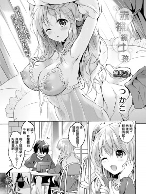 [つかこ] にじいろパフューム (虹色香水) [無邪気漢化組+未来重嵌] [無修正] [DL版]_099