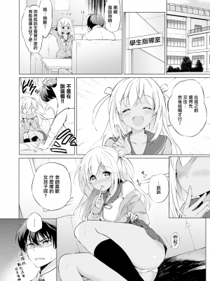 [つかこ] にじいろパフューム (虹色香水) [無邪気漢化組+未来重嵌] [無修正] [DL版]_084