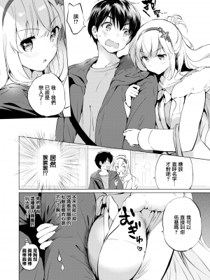 [つかこ] にじいろパフューム (虹色香水) [無邪気漢化組+未来重嵌] [無修正] [DL版]_032