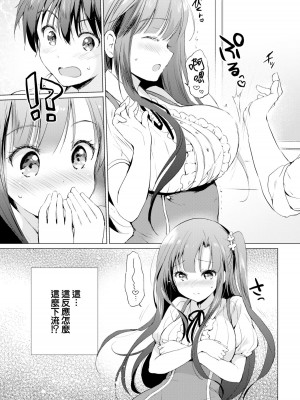 [つかこ] にじいろパフューム (虹色香水) [無邪気漢化組+未来重嵌] [無修正] [DL版]_159