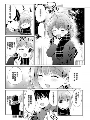 [つかこ] にじいろパフューム (虹色香水) [無邪気漢化組+未来重嵌] [無修正] [DL版]_134
