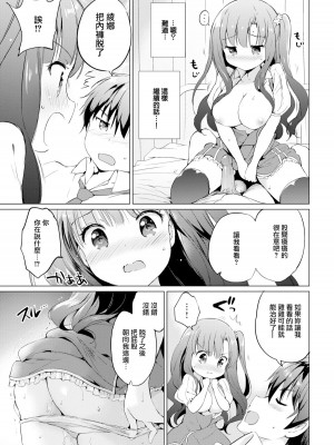 [つかこ] にじいろパフューム (虹色香水) [無邪気漢化組+未来重嵌] [無修正] [DL版]_165