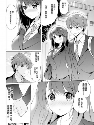 [つかこ] にじいろパフューム (虹色香水) [無邪気漢化組+未来重嵌] [無修正] [DL版]_154