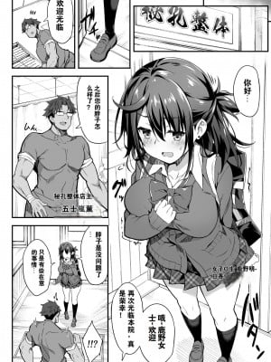 [おつきみ工房 (秋空もみぢ)] 秘孔整体2 絶頂できないJKが感度改善マッサージでMAX覚醒 [中国翻訳]_08