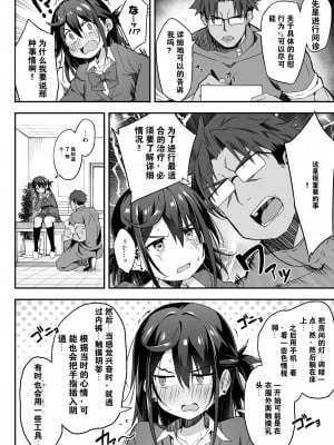 [おつきみ工房 (秋空もみぢ)] 秘孔整体2 絶頂できないJKが感度改善マッサージでMAX覚醒 [中国翻訳]_12