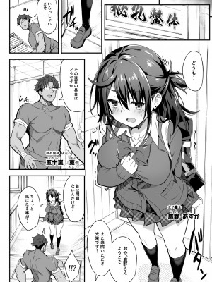[おつきみ工房 (秋空もみぢ)] 秘孔整体2 絶頂できないJKが感度改善マッサージでMAX覚醒_07