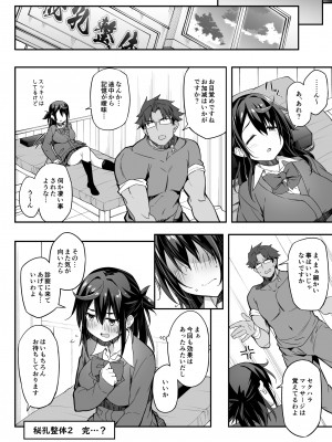 [おつきみ工房 (秋空もみぢ)] 秘孔整体2 絶頂できないJKが感度改善マッサージでMAX覚醒_41
