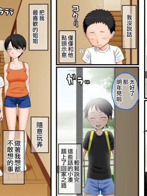 [AIM] ボクがイトコを嫌いになれない話～ある夏休みの性事情～ [surely个人汉化]_119