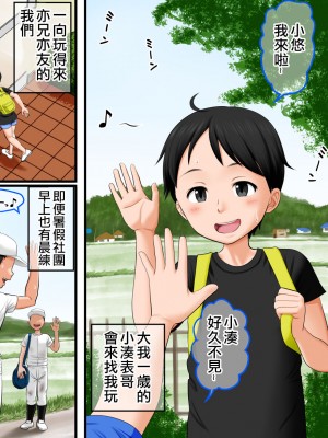 [AIM] ボクがイトコを嫌いになれない話～ある夏休みの性事情～ [surely个人汉化]_002