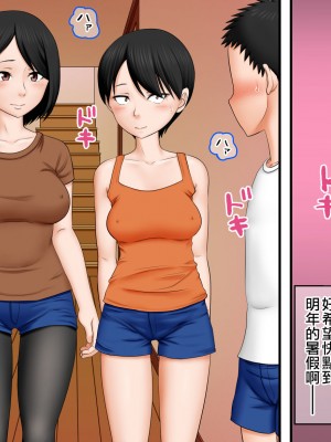 [AIM] ボクがイトコを嫌いになれない話～ある夏休みの性事情～ [surely个人汉化]_120